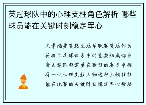 英冠球队中的心理支柱角色解析 哪些球员能在关键时刻稳定军心
