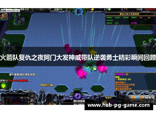火箭队复仇之夜阿门大发神威带队逆袭勇士精彩瞬间回顾