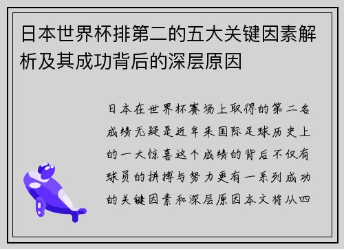 日本世界杯排第二的五大关键因素解析及其成功背后的深层原因