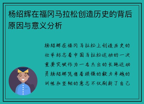 杨绍辉在福冈马拉松创造历史的背后原因与意义分析 杨绍辉在福冈马拉松创造历史的背后原因与意义分析