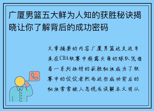 广厦男篮五大鲜为人知的获胜秘诀揭晓让你了解背后的成功密码